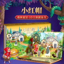 《格林童话3D立体书：小红帽》 任选4本