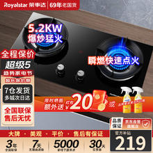 限移动端、京东百亿补贴：Royalstar 荣事达 燃气灶煤气灶双灶天然气灶家用5.2kw大火力猛火灶大面板燃气灶嵌入式煤气灶双灶R204T