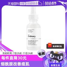 【自营】the ordinary10%烟酰胺+1%锌净颜精华液30ml焕白提亮控油