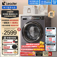 Leader 海尔智家滚筒洗衣机全自动10公斤家用大容量 一级能效超薄全嵌 1.1洗净比+云朵泡泡净56s