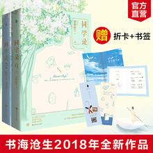《同学录》（套装共2册）