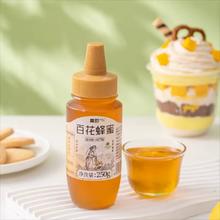 首单+签到 纯正天然百花蜂蜜250g