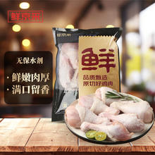 限移动端：鲜京采 琵琶腿 6斤