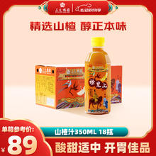 三元梅园 山楂果汁果肉饮料开胃酸甜好口感夏季解腻饮品箱装350ML*18瓶