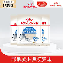 ROYAL CANIN 皇家 猫粮 室内成猫猫粮全价粮i27 Indoor27 适用于1-7岁 0.05kg*3