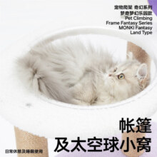 pidanX王者荣耀 联名款宠物猫爬架 奇幻系列 梦奇梦幻乐园款