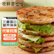 牧鲜荟 香菇鸡肉饼100g*7片（选6件）