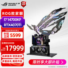 ASUS 华硕 RTX4090 显卡 rog全家桶 i9 14900KF 华硕信仰败家之眼