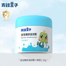 牛奶精华 青蛙王子儿童面霜宝宝霜滋润保湿