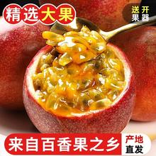 新鲜百香果新鲜大果当季孕妇水果紫皮果酱原浆柠檬汁整箱包邮