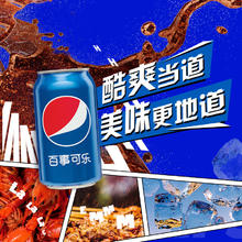概率券：pepsi 百事 可乐 Pepsi 汽水 碳酸饮料 330ml*20听 两种包装随机发货