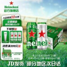 Heineken 喜力啤酒 500ml*21罐*3件 送星银500ml*9罐＋经典铝瓶330ml*24瓶