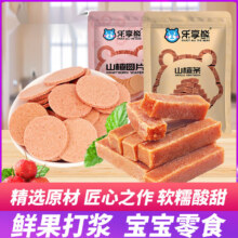 山楂条片 100g