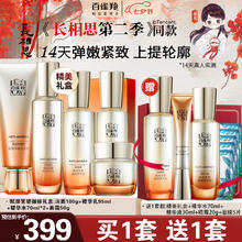 限移动端：PECHOIN 百雀羚 套装 赋颜紧塑御龄套装洁水水乳霜精华眼霜 胶原紧致抗皱七夕礼物