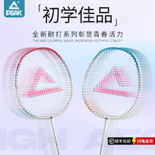 限移动端：PEAK 匹克 羽毛球拍双拍 竞速红/竞速蓝