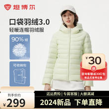 TANBOER 坦博尔 羽绒服女连帽轻薄2024新款舒适短款修身轻便冬季外套 (反季节清仓)