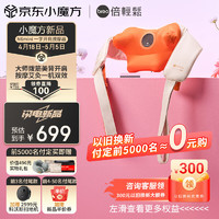 breo 倍轻松 N6mini颈椎按摩器 七夕送父母！