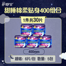 88VIP会员：whisper 护舒宝 卫生巾甜睡棉柔贴身超长超长款夜用400mm×30片
