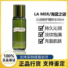 LA MER 海蓝之谜 修护精萃液 精粹水30ML小样 修复淡痘印补水
