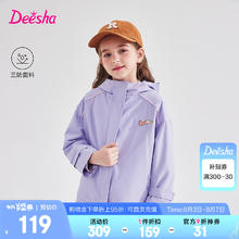 Deesha 笛莎 三防 女童外套（2色）