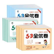 可用签到红包 53全优卷全年级全科目
