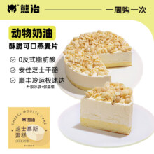 plus会员:熊治 芝士慕斯蛋糕 400g*2件