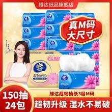 Vinda 维达 超韧抽纸M码3层150抽24包面巾纸-新旧混发