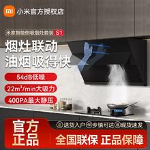 Xiaomi 小米 米家智能侧吸油烟机S1套装燃气灶天然液化气家用抽油烟机双灶