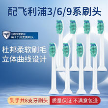 狮护 适配飞利浦电动牙刷头hx3226hx3250hx6730hx3216/3210hx6511通用 清洁型8支装