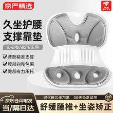 限移动端：京严精选 护腰坐垫 浅灰色
