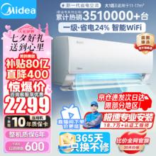 Midea 美的 空调酷省电 冷暖壁挂式变频空调挂机 大1.5匹新一级能效 卧室家用制冷 ECO节能