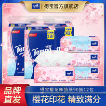 Tempo 得宝 樱花系列 抽纸 樱花香