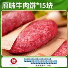 和一牧鲜 100%纯牛肉饼 100g*15片 赠黑胡椒撒料