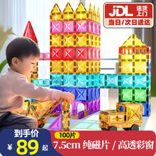 限移动端、京东百亿补贴：活石 彩窗磁力片积木儿童磁铁玩具磁吸升级钻面加固强磁六一儿童节 彩窗100件