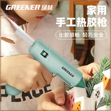 GREENER 绿林 热熔胶枪 40W+10胶棒