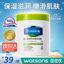 88VIP会员：beauty notes 美丽音符 维生素原B5大白罐保湿霜乳液500g