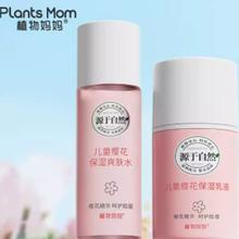 拍3件 植物妈妈儿童补水洗护滋润护肤品