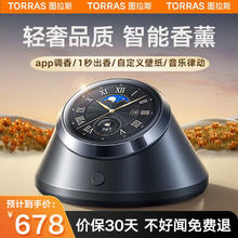 TORRAS 图拉斯 车载香薰 汽车香水钟表黑武士智能喷雾化车内用香氛新车祛除异味