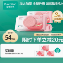 Purcotton  全棉时代 蜜桃除菌湿厕纸 经典款60*3包