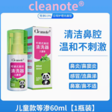 Cleanote 盐水鼻腔清洗器 60ml