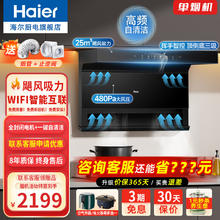 Haier 海尔 家用抽油烟机燃气灶具套装 顶侧双三吸25立方大吸力+WIFI控制+自动清洁