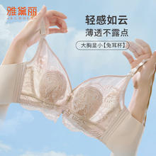 ALDOLA 雅黛俪 女士内衣大胸显小夏季薄款软钢圈聚拢文胸收副乳防下垂胸罩