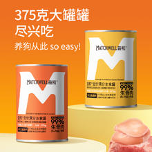 MATCHWELL 益和 狗主食罐狗狗罐头湿粮中小型犬狗粮375gX2罐