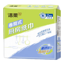洁柔 厨房纸厨房卷纸加厚2层75节*2卷*3件