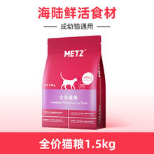 METZ 玫斯 ETZ 玫斯 无谷物生鲜全价猫粮成幼猫通用型猫咪鱼肉味主粮1.36kg