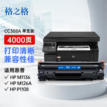 G&G 格之格 cc388a硒鼓 m126nw硒鼓适用惠普m126a硒鼓 hp1108 m1136 128fn p1008 m226dn m1216nfh粉盒 88a大容量