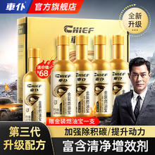 CHIEF 车仆 金装燃油宝 四效合一套装