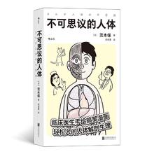 《不可思议的人体》