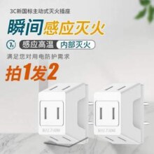 AIKEDUM 艾克盾 新国标智能主动灭火式一转三插座*2个