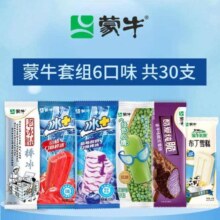 蒙牛 雪糕冰淇淋 共30支